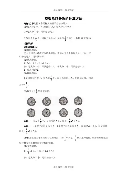苏教版-数学-六年级上册-《分数除以整数和一个数除以分数》知识讲解 整数除以分数的计算方法