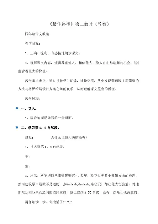 小学四年级语文《最佳路径》第二教时(教案)