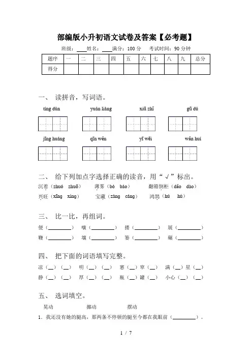 部编版小升初语文试卷及答案【必考题】