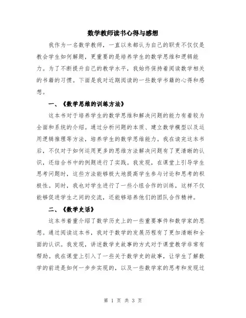 数学教师读书心得与感想