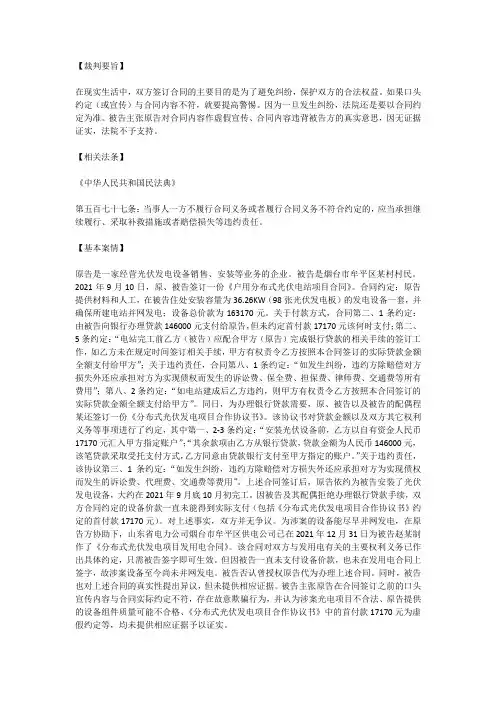 合同中双方当事人真实意思表示的认定