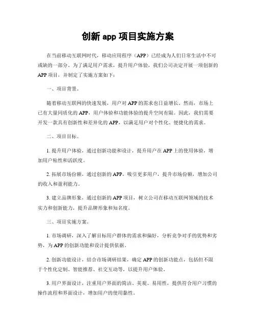 创新app项目实施方案