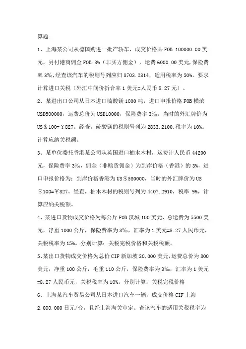 报关计算题