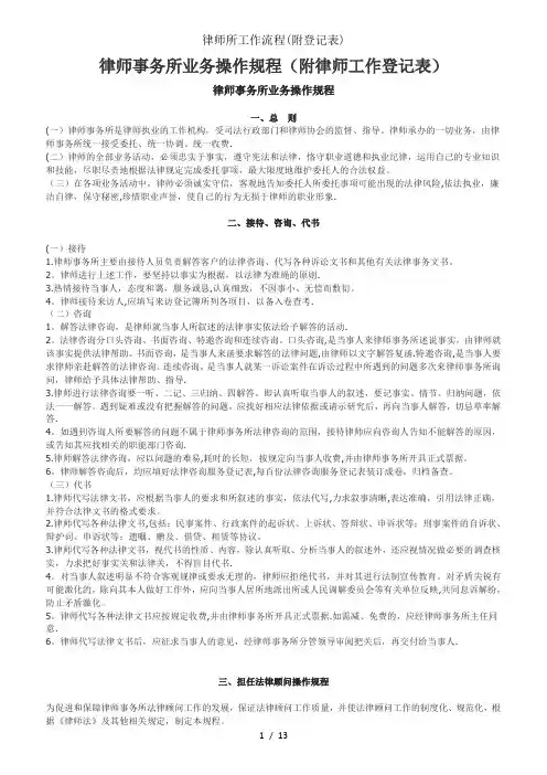 律师所工作流程(附登记表)
