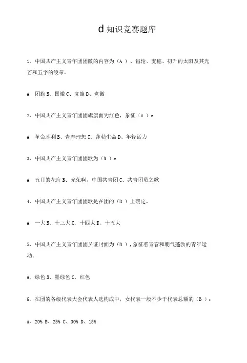 2022年共青团建团100周年党团知识竞赛题库(共118题)