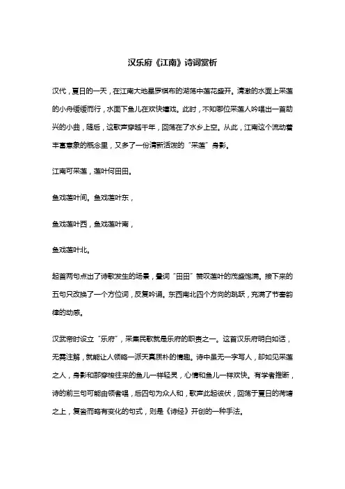 汉乐府《江南》诗词赏析