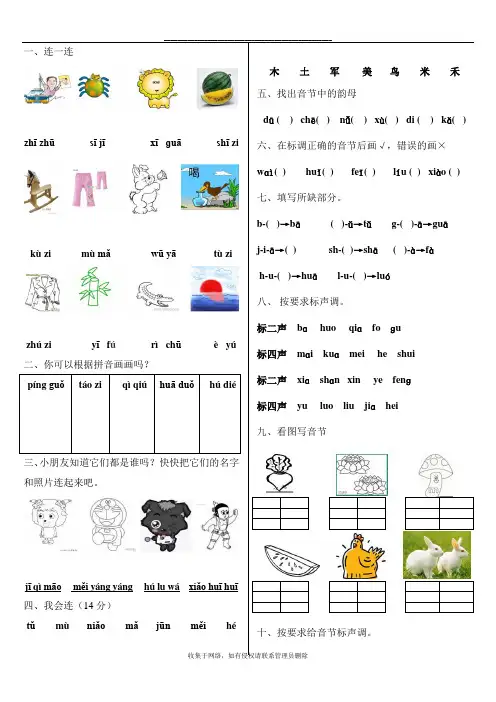 最新幼小衔接班语文数学综合测试题TL版