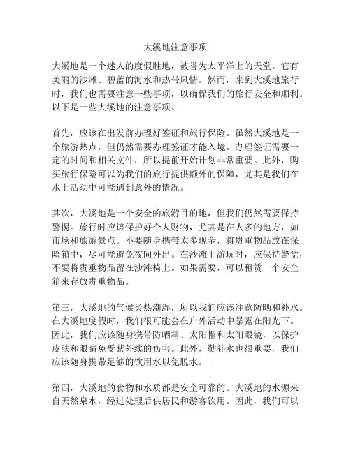 大溪地注意事项
