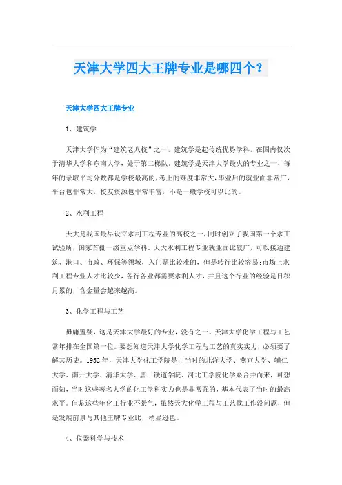 天津大学四大王牌专业是哪四个？