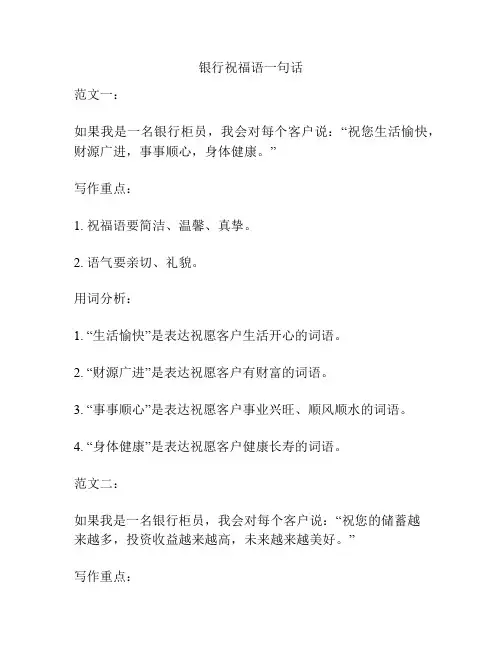银行祝福语一句话
