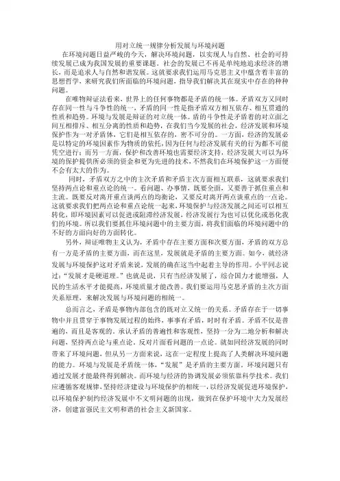 用对立统一规律分析发展与环境问题