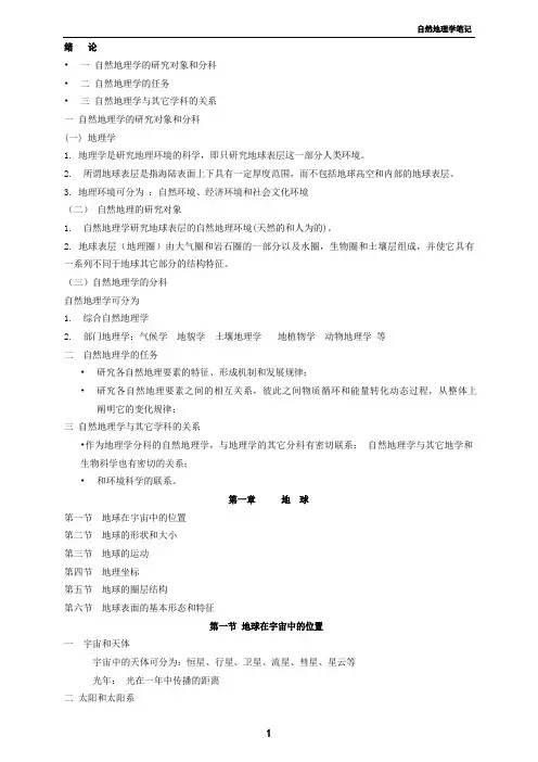 伍光和版自然地理学笔记