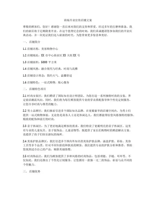 商场开业宣传店铺文案