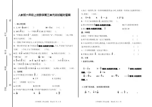 人教版六年级上册数学第三单元测试题附答案