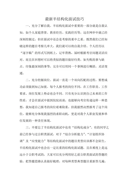 最新半结构化面试技巧