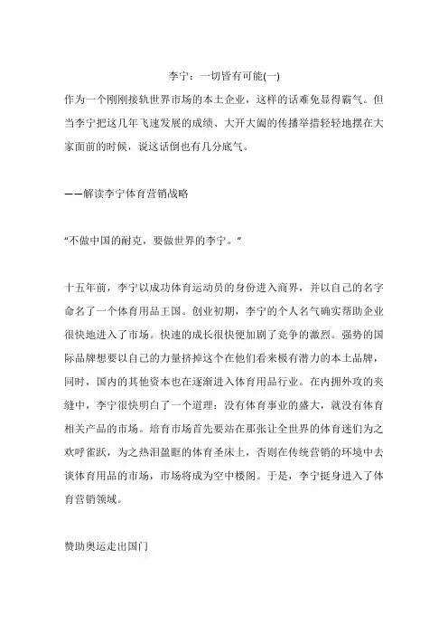 李宁：一切皆有可能(一)