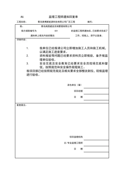 监理通知回复单模板