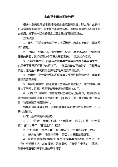 金山卫士重装系统教程