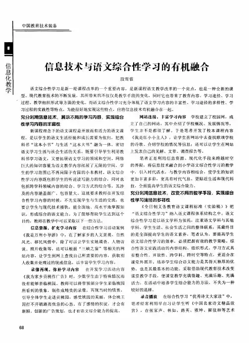 信息技术与语文综合性学习的有机融合