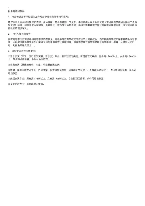 2015年江苏南京艺术学院艺考报名对象及条件