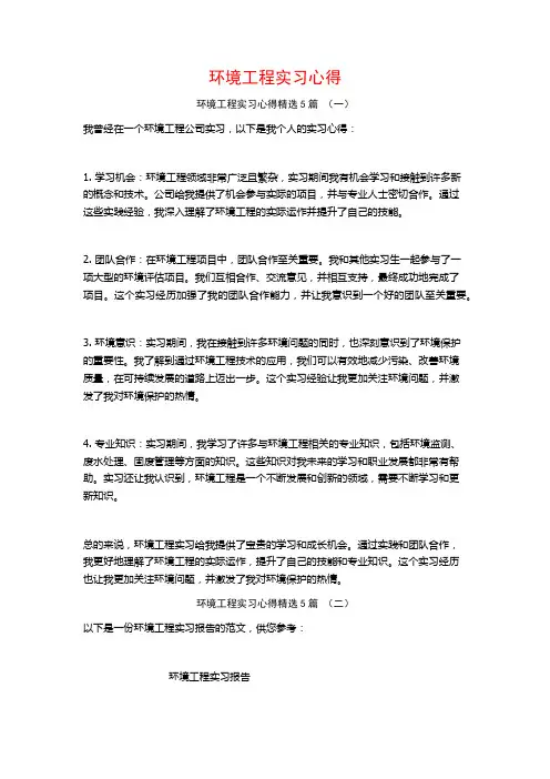 环境工程实习心得5篇