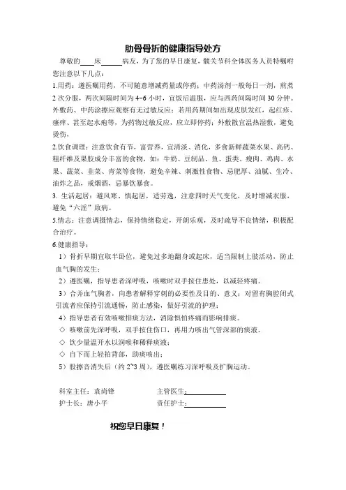 肋骨骨折的健康指导