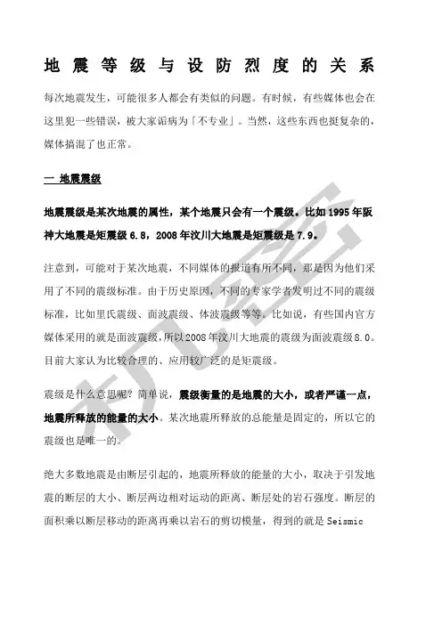 地震等级与设防烈度的关系