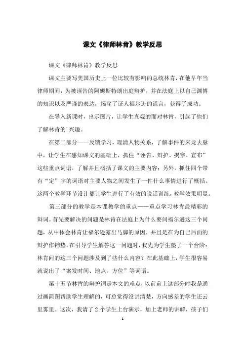 课文《律师林肯》教学反思