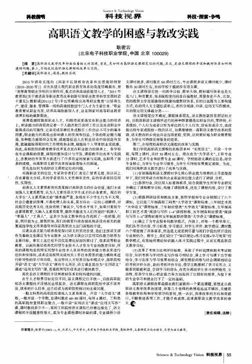高职语文教学的困惑与教改实践