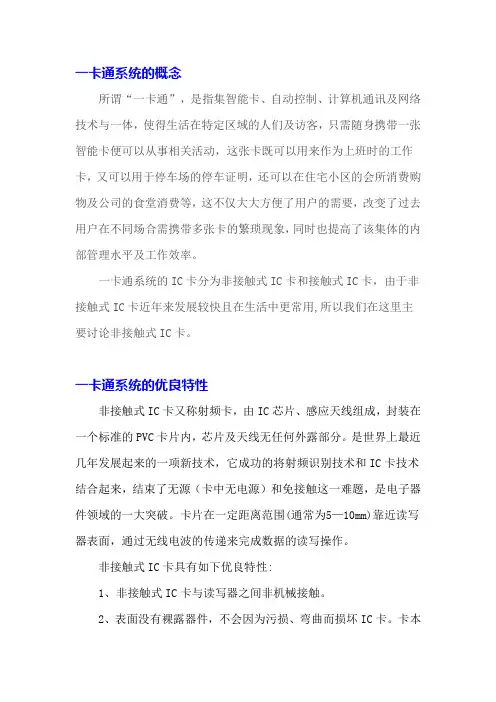 生活中的嵌入式-一卡通系统介绍