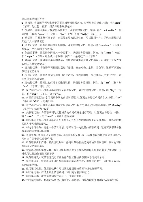 速记英语单词的方法