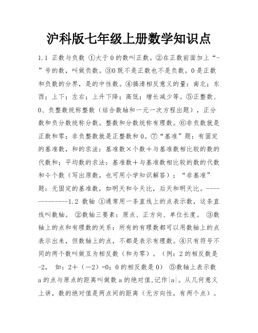 沪科版七年级上册数学知识点