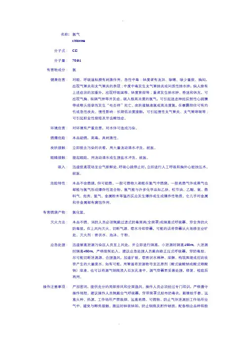 常用危险化学品MSDS