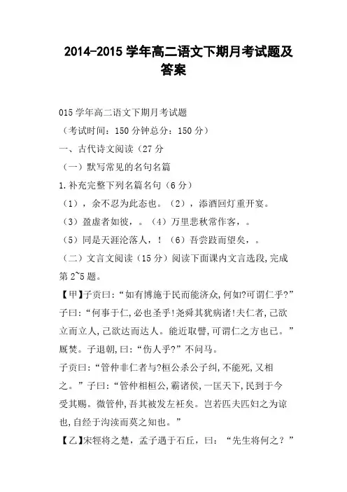 高二语文下期月考试题及答案