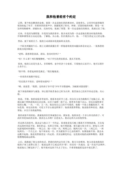 我和他曾经有个约定