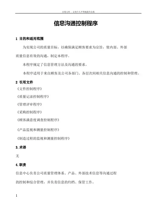 质量信息传递流程图o