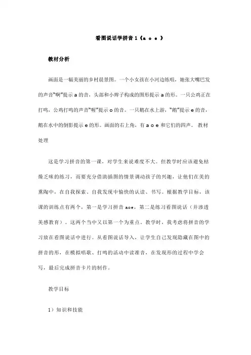 看图说话学拼音1《a o e 》