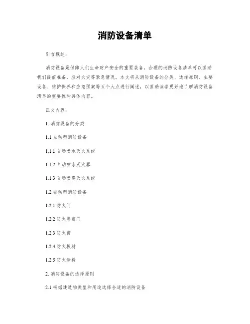 消防设备清单