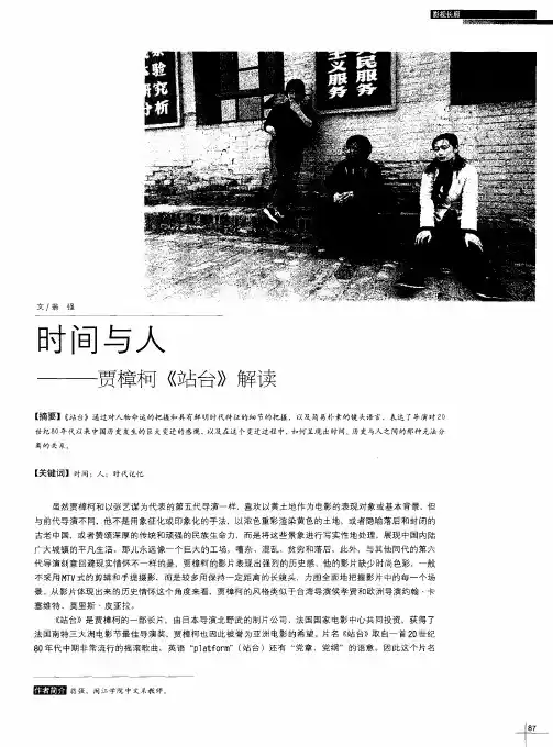 时间与人——贾樟柯《站台》解读