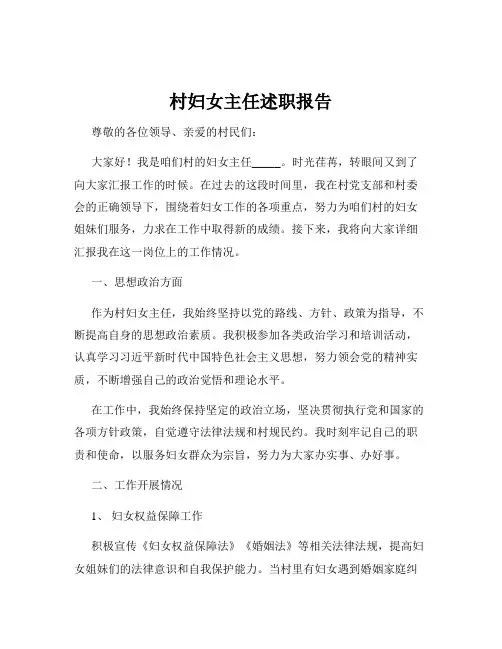 村妇女主任述职报告