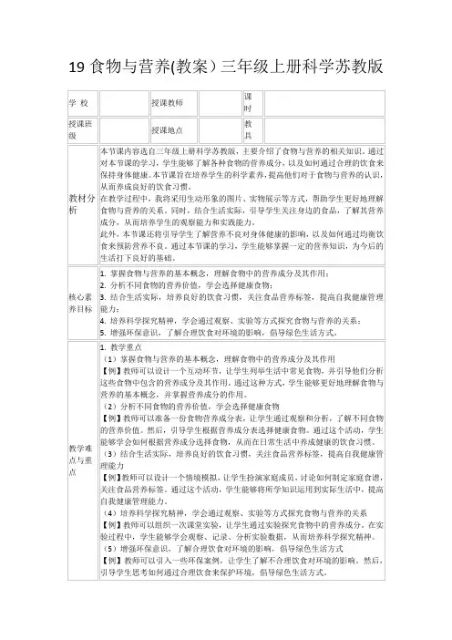 19食物与营养(教案)三年级上册科学苏教版