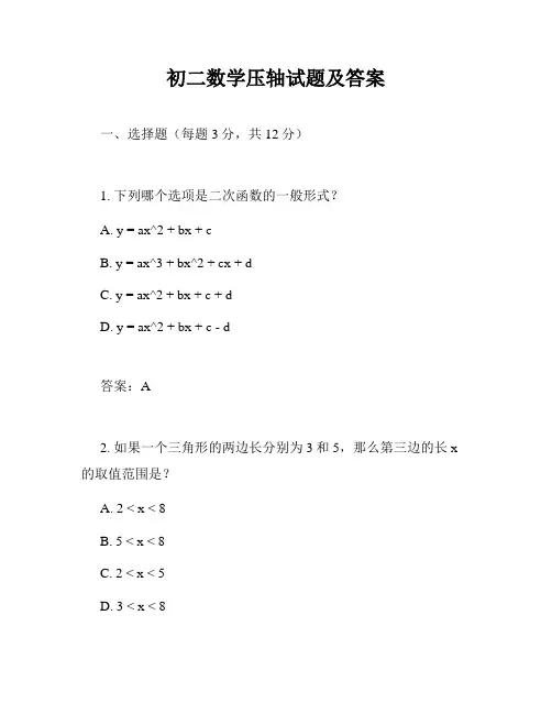 初二数学压轴试题及答案