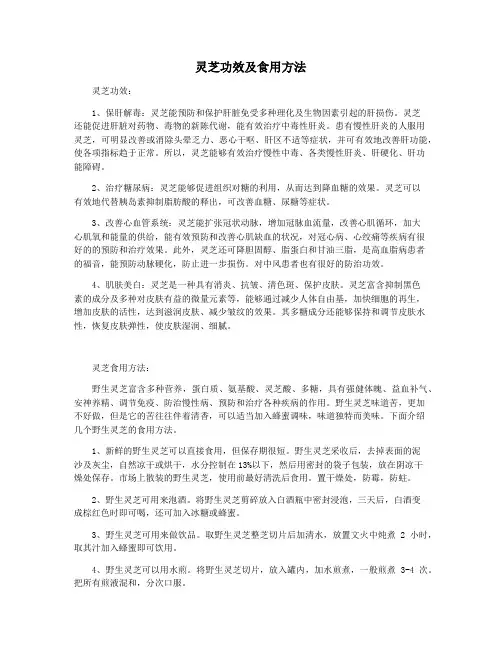 灵芝功效及食用方法