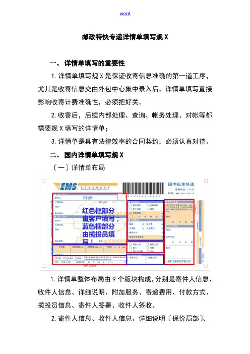 邮政特快专递详情单填写要求规范