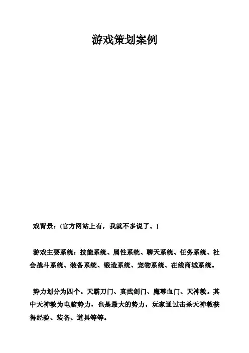 游戏策划案例