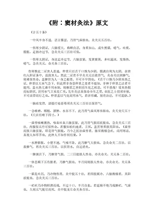 《扁鹊心书之附∶窦材灸法》完整版原文全文