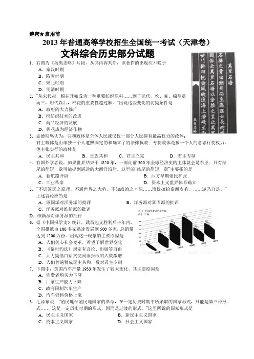 2013年高考真题——文综历史(天津卷)