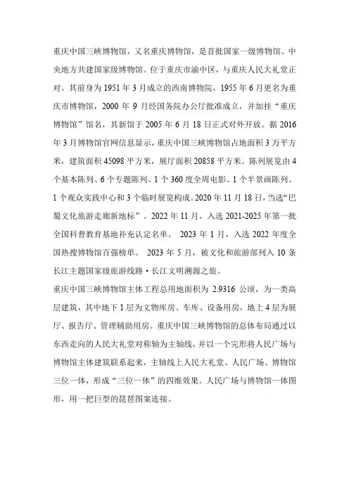 重庆三峡博物馆观后感800字