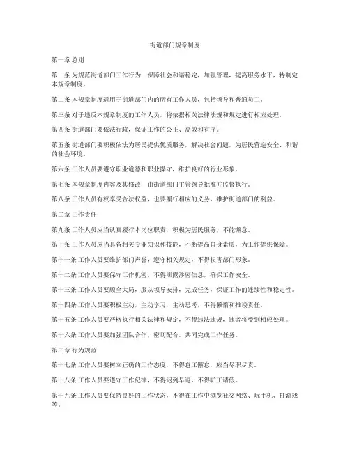 街道部门规章制度