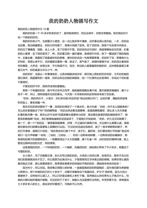 我的奶奶人物描写作文10篇